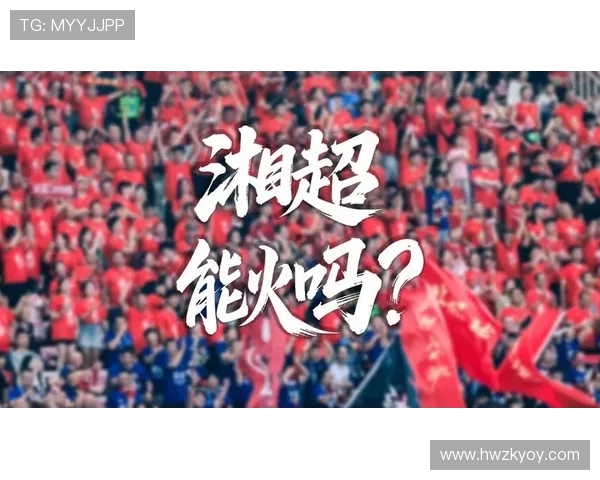 围绕湘超足球发展前景与区域文化融合推动青训体系创新探讨研究析 围绕湘超足球发展前景与区域文化融合推动青训体系创新探讨研究析