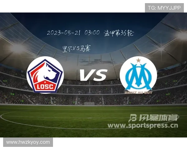 2020年马赛对阵里尔的比赛结果预测分析与精彩看点总结